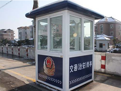 值班警亭